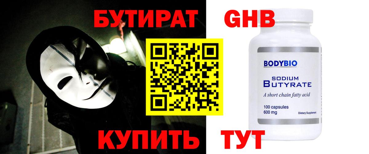 БУТИРАТ жидкий экстази  Бутират  Тосно  Вход с VPN 