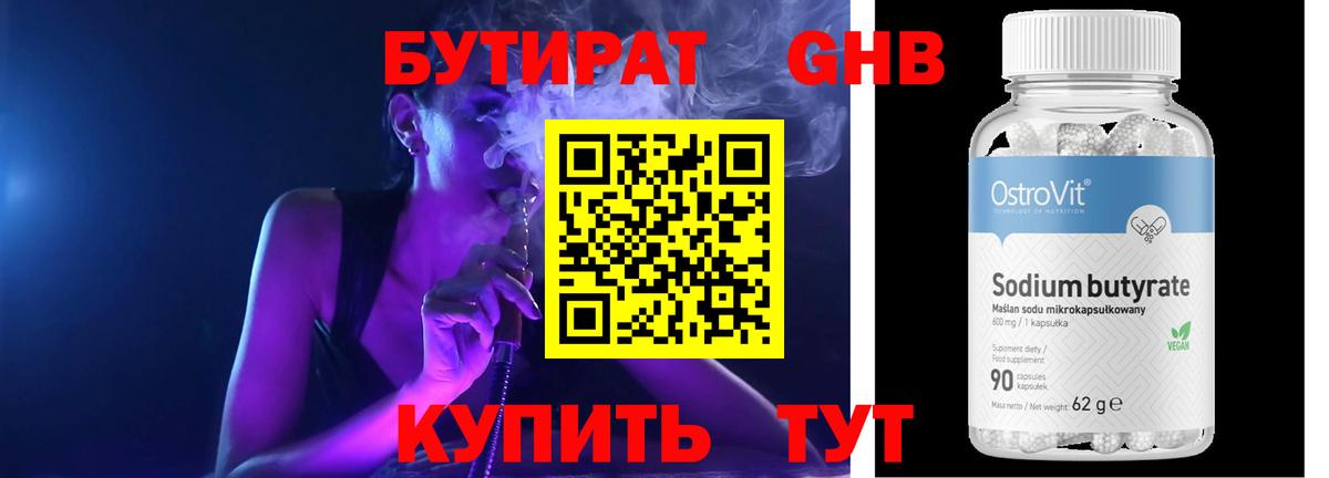 БУТИРАТ жидкий экстази Тосно