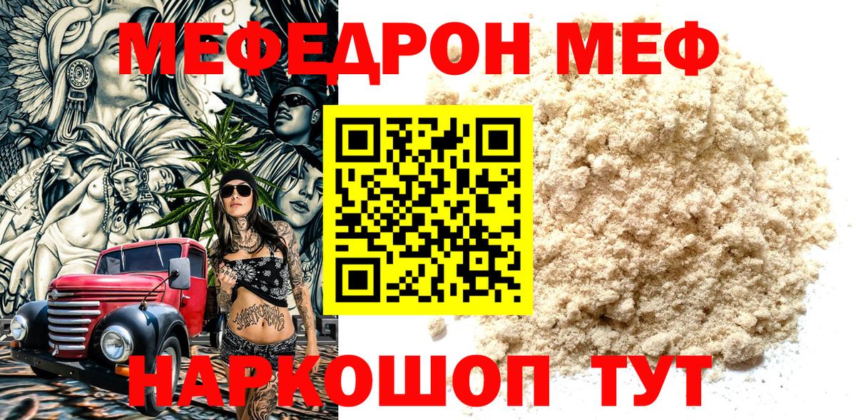 Мефедрон кристаллы Тосно