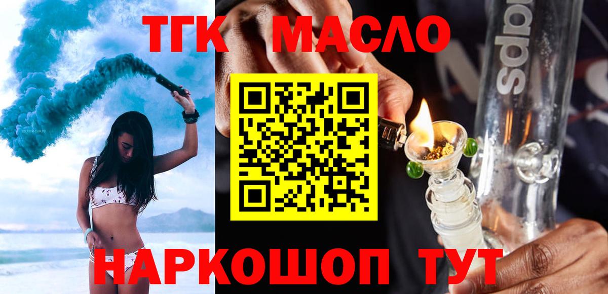 ТГК THC oil  Вход с VPN  гидра tor  ТГК концентрат  Тосно 